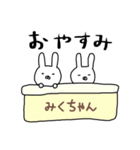 みくちゃん専用スタンプ（うさぎ）（個別スタンプ：24）