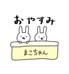 まこちゃん専用スタンプ（うさぎ）（個別スタンプ：24）