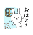 ひこちゃん専用スタンプ（うさぎ）（個別スタンプ：21）