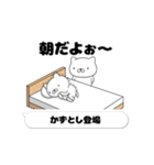 動く「かずとし」お名前スタンプ特集（個別スタンプ：1）