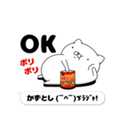 動く「かずとし」お名前スタンプ特集（個別スタンプ：6）