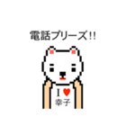 アイラブ 幸子（個別スタンプ：13）