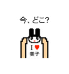 アイラブ 美子（個別スタンプ：20）