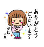 【みほ】さんが使う女の子（個別スタンプ：6）