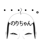 のりちゃん用面白くて怪しいあだ名スタンプ（個別スタンプ：2）