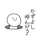 ○●かずよし●○丸い人（個別スタンプ：6）