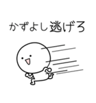 ○●かずよし●○丸い人（個別スタンプ：8）