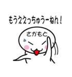 関西弁白団子さん 【さかもと】（個別スタンプ：18）