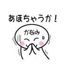 関西弁白団子さん 【かなみ】（個別スタンプ：35）