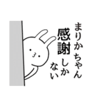 まりかちゃん限定★シュール名前スタンプ（個別スタンプ：16）