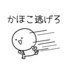 ○●かほこ●○丸い人（個別スタンプ：8）