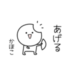 ○●かほこ●○丸い人（個別スタンプ：10）