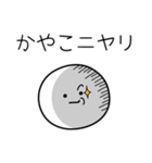 ○●かやこ●○丸い人（個別スタンプ：33）