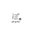 顔文字コトバ（個別スタンプ：2）