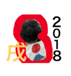 happy life 2018（個別スタンプ：3）