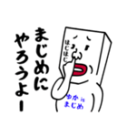 ゆかちゃんにイライラしないでね（個別スタンプ：35）