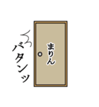 まりんが使う面白名前スタンプ8（個別スタンプ：6）