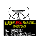 【田場さん】スタンプ！(面白系沖縄苗字)（個別スタンプ：18）