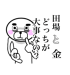 【田場さん】スタンプ！(面白系沖縄苗字)（個別スタンプ：19）