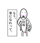 【田場さん】スタンプ！(面白系沖縄苗字)（個別スタンプ：20）