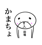 【田場さん】スタンプ！(面白系沖縄苗字)（個別スタンプ：23）