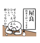 【屋良さん】スタンプ！(面白系沖縄苗字)（個別スタンプ：8）