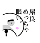 【屋良さん】スタンプ！(面白系沖縄苗字)（個別スタンプ：32）