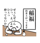 【稲福さん】スタンプ！(面白系沖縄苗字)（個別スタンプ：8）