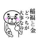 【稲福さん】スタンプ！(面白系沖縄苗字)（個別スタンプ：19）