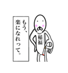 【稲福さん】スタンプ！(面白系沖縄苗字)（個別スタンプ：20）