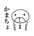 【稲福さん】スタンプ！(面白系沖縄苗字)（個別スタンプ：23）