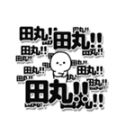 田丸さんデカ文字シンプル（個別スタンプ：37）