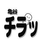 亀谷さんデカ文字シンプル（個別スタンプ：35）