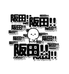 阪田さんデカ文字シンプル（個別スタンプ：37）