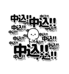 中込さんデカ文字シンプル（個別スタンプ：37）