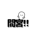 間宮さんデカ文字シンプル（個別スタンプ：40）