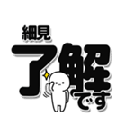 細見さんデカ文字シンプル（個別スタンプ：3）