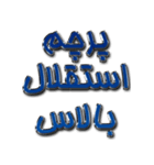 Ali sardar（個別スタンプ：3）