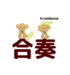move orchestra trombone chinese ver 2（個別スタンプ：23）