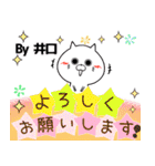 井口の元気な敬語入り名前スタンプ(40個入)（個別スタンプ：7）