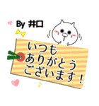 井口の元気な敬語入り名前スタンプ(40個入)（個別スタンプ：20）