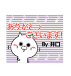 井口の元気な敬語入り名前スタンプ(40個入)（個別スタンプ：31）