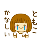 【ともこ】が使う女の子（個別スタンプ：15）