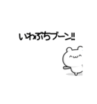 いわぶちさん用！高速で動く名前スタンプ2（個別スタンプ：9）