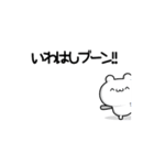 いわはしさん用！高速で動く名前スタンプ2（個別スタンプ：9）