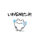 いわながさん用！高速で動く名前スタンプ2（個別スタンプ：14）