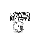 いたがきさん用！高速で動く名前スタンプ2（個別スタンプ：4）