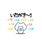 いたがきさん用！高速で動く名前スタンプ2（個別スタンプ：8）