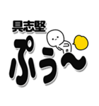 具志堅さんデカ文字シンプル（個別スタンプ：15）