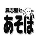 具志堅さんデカ文字シンプル（個別スタンプ：33）